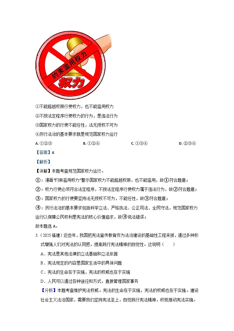 八年级下册第一单元 坚持宪法至上--道统编版德与法治复习2025年中考真题分类(含答案解析)第2页