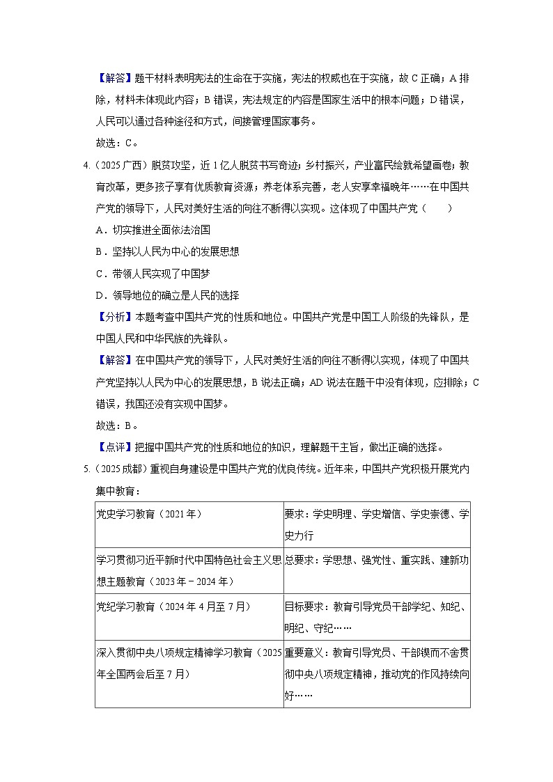 八年级下册第一单元 坚持宪法至上--道统编版德与法治复习2025年中考真题分类(含答案解析)第3页