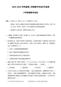广东省韶关地区八年级下学期期中学业水平监测道德与法治试题-A4