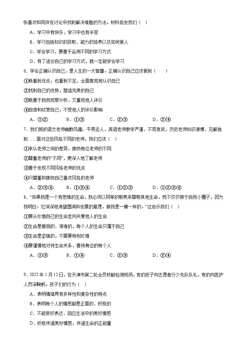 广东省清远市清城中学教育集团七年级下学期4月期中道德与法治试题-A4第2页
