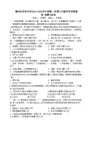 广东省梅州市学艺中学八年级下学期开学学情调查道德与法治试卷-A4