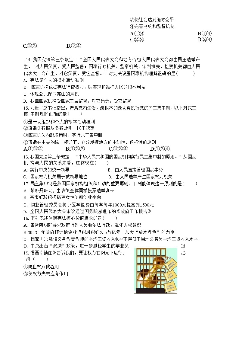 广东省梅州市学艺中学八年级下学期开学学情调查道德与法治试卷-A4第3页