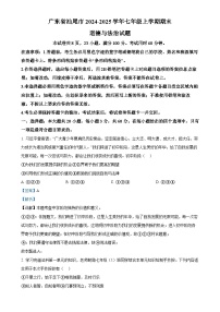 广东省汕尾市七年级上学期期末道德与法治试题（解析版）-A4