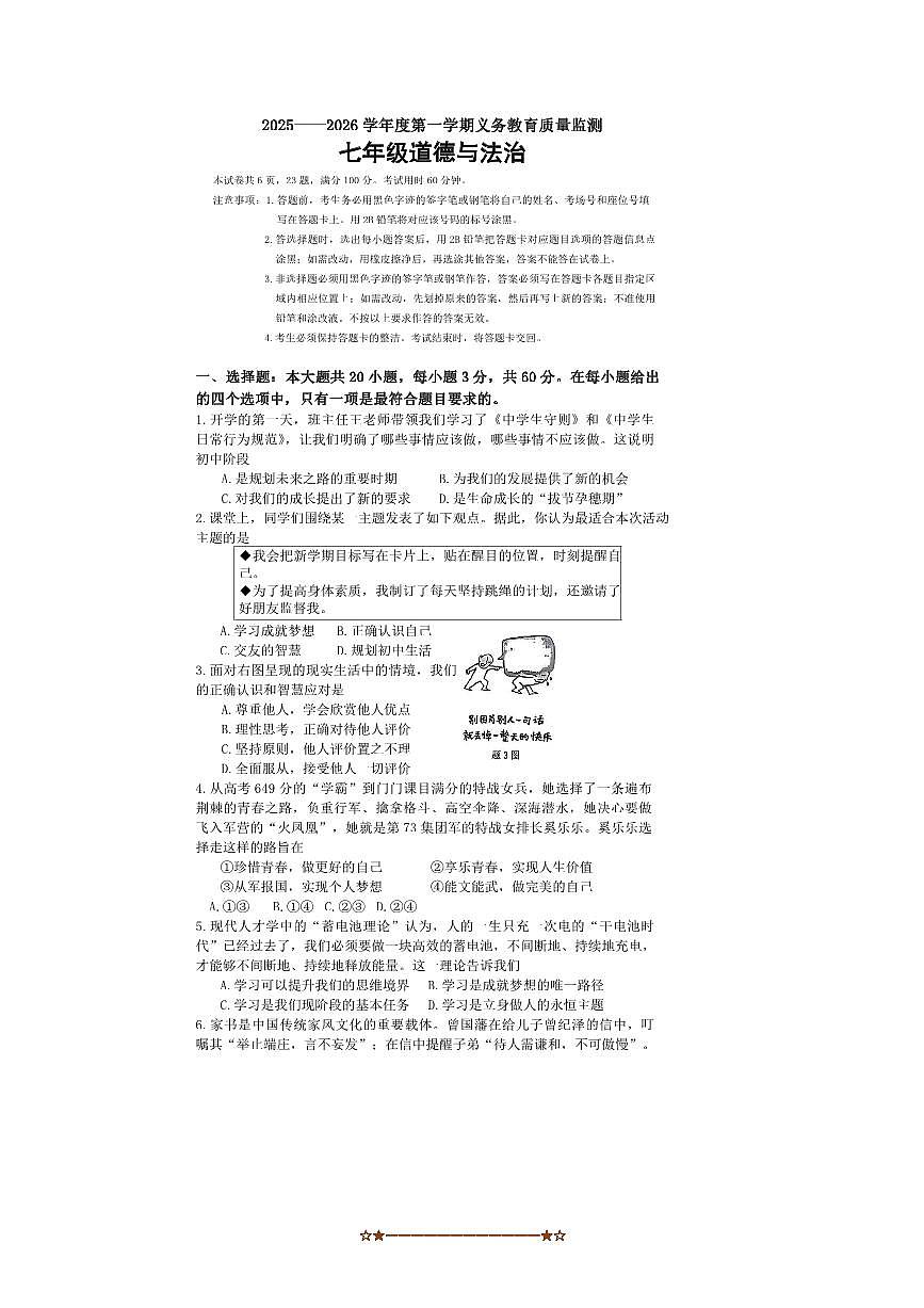 广东省江门市蓬江区2025~2026学年七年级上1月期末政治试卷(含答案)第1页