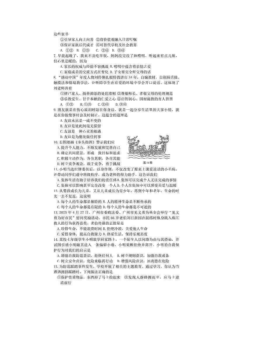 广东省江门市蓬江区2025~2026学年七年级上1月期末政治试卷(含答案)第2页