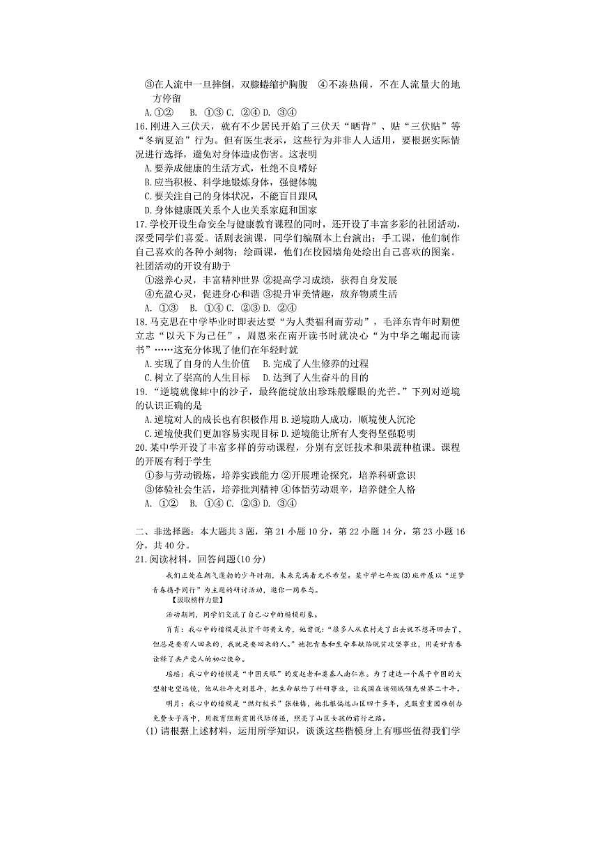 广东省江门市蓬江区2025~2026学年七年级上1月期末政治试卷(含答案)第3页