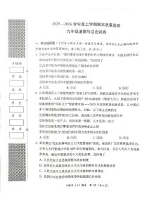 2025-2026学年湖北省孝感市汉川市九年级上学期1月期末考试道德与法治试题（含答案）