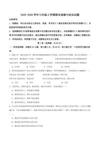 2025-2026学年四川省自贡市蜀光中学七年级上学期1月期末道德与法治试题（含答案）