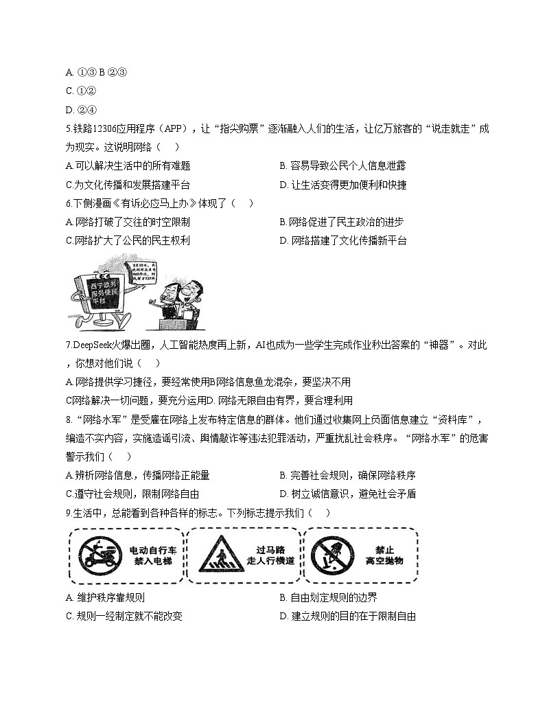 福建省龙岩市新罗区第二中学2025_2026学年八年级上学期12月月考道德与法治试题(文字版,含答案)第2页