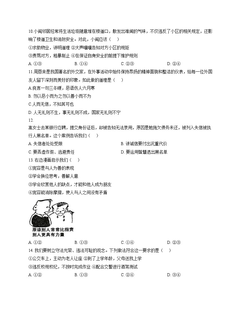 福建省龙岩市新罗区第二中学2025_2026学年八年级上学期12月月考道德与法治试题(文字版,含答案)第3页