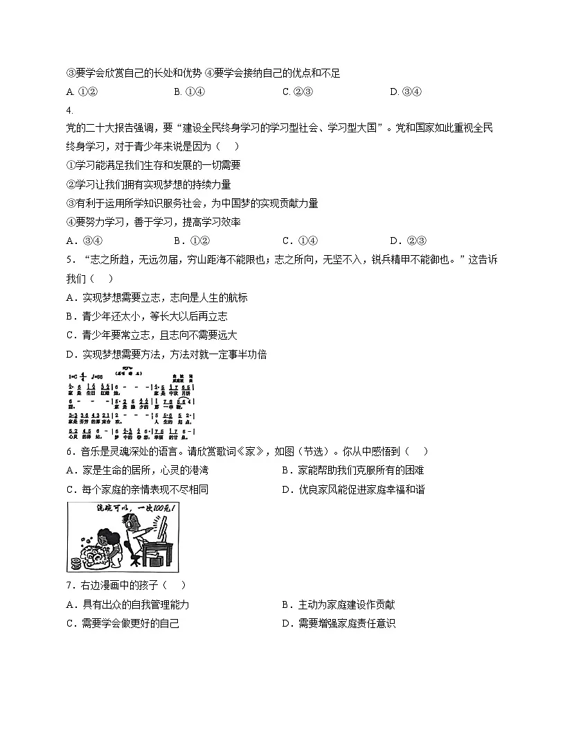 江西省吉安市白鹭洲中学教育集团2025_2026学年七年级上学期12月联考道德与法治试题(文字版,含答案)第2页