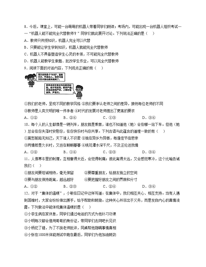 江西省吉安市白鹭洲中学教育集团2025_2026学年七年级上学期12月联考道德与法治试题(文字版,含答案)第3页