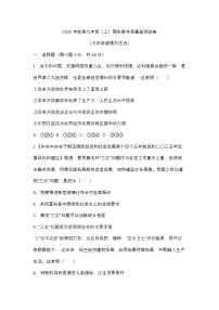 （九年级道德与法治）2025年秋绵阳市盐亭县九年级（上）期末教学质量监测试卷