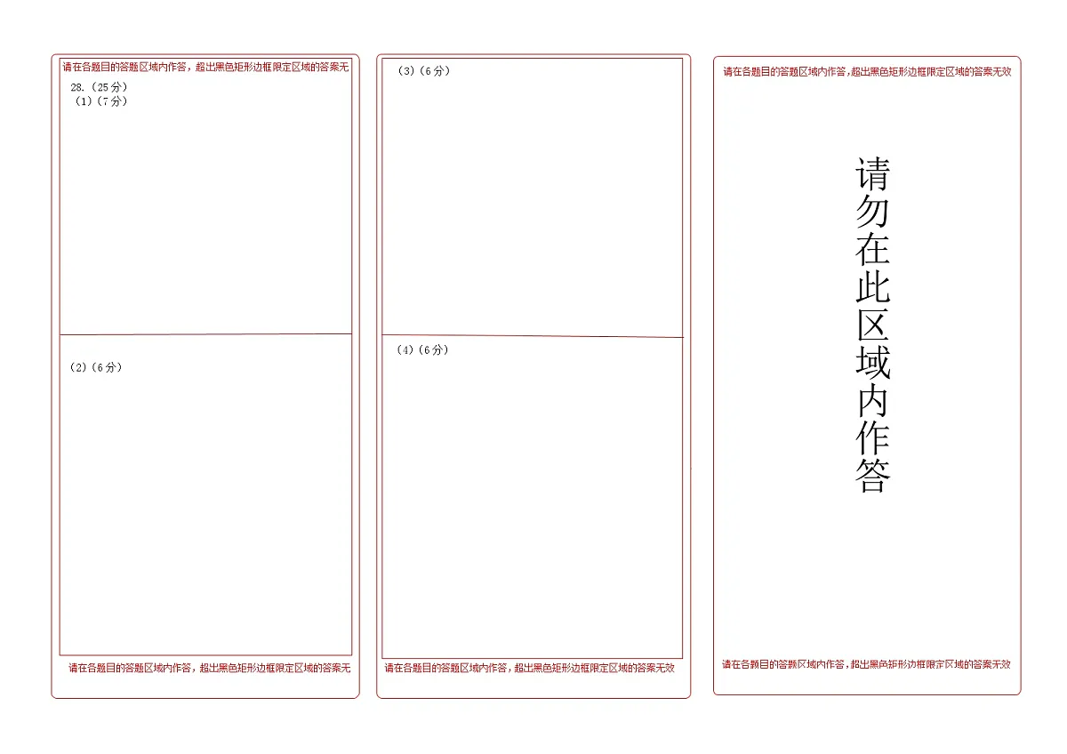 2025—2026学年上学期七年级道德与法治期末作业诊断练习题 答题卡第1页