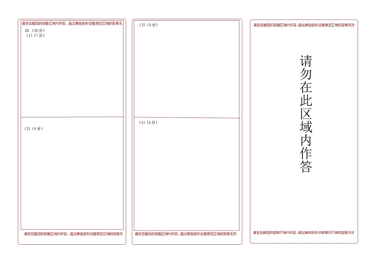 2025—2026学年上学期七年级道德与法治期末作业诊断练习题 答题卡第1页