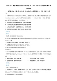 2025年广东省梅州市兴宁市实验学校、宁江中学中考一模道德与法治试题（解析版）-A4