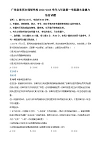 广东省东莞市理想学校九年级上学期期末道德与法治试题（解析版）-A4