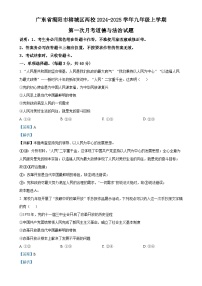 广东省揭阳市榕城区两校九年级上学期第一次月考道德与法治试题(解析版)-A4