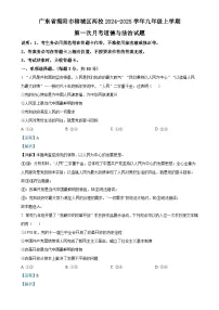 广东省揭阳市榕城区两校九年级上学期第一次月考道德与法治试题(解析版)-A4