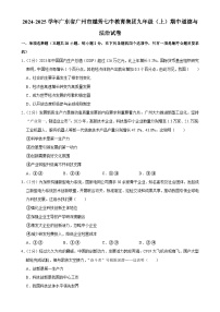 广东省广州市越秀区第七中学教育集团九年级上学期期中道德与法治试卷-A4