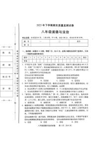 湖南省衡阳市蒸湘区2025-2026学年八年级上学期1月期末道德与法治试题