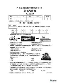 陕西省西安市高陵区高陵四中教育集团 2025-2026学年八年级上学期1月期末道德与法治试卷