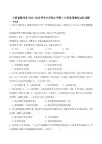 2025-2026年甘肃省陇南市九年级上学期1月期末考试道德与法治试卷（有答案）