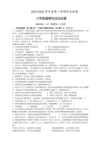 2025-2026学年江苏省盐城市亭湖区二联盟八年级上学期12月月考道德与法治试题（有答案）