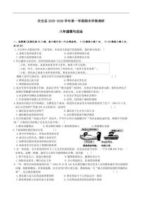 2025-2026学年吉林省长春市农安县八年级上学期1月期末考试道德与法治试卷（有答案）