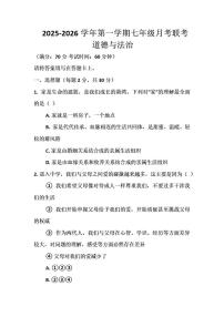2025-2026学年河南省开封市尉氏县南曹一中第一学期七年级月考联考道德与法治试卷（有答案）