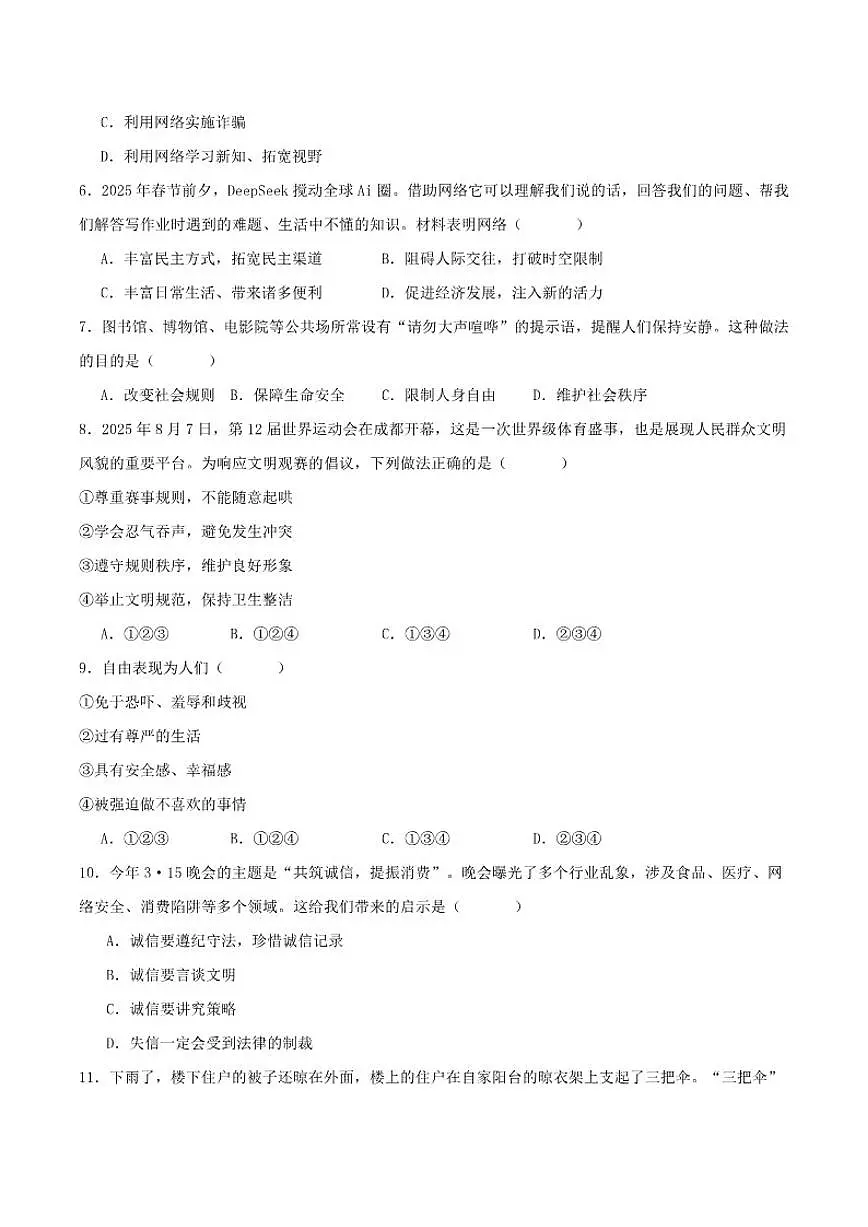 2025-2026学年天津市宝坻区第二中学八年级上学期12月月考道德与法治试卷(有答案)第2页