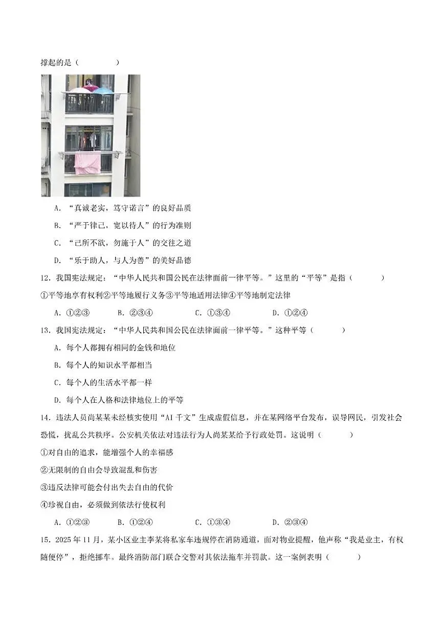 2025-2026学年天津市宝坻区第二中学八年级上学期12月月考道德与法治试卷(有答案)第3页