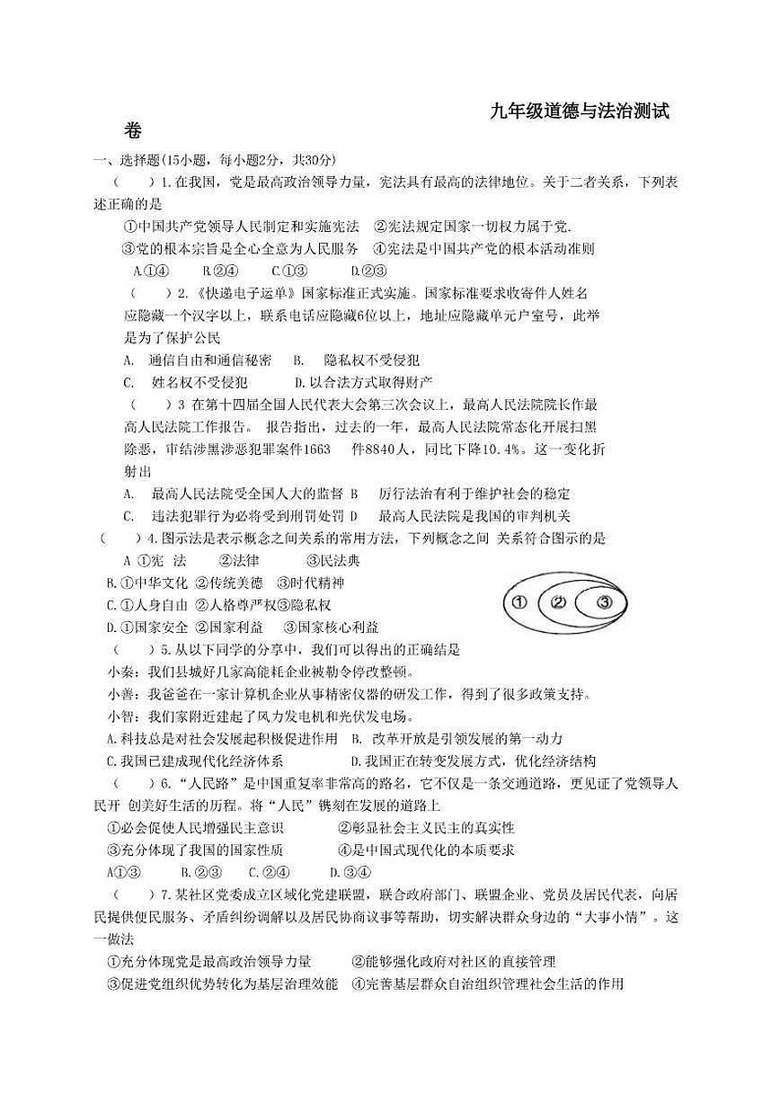 2025-2026学年江苏省南通市田家炳中学九年级上学期12月道德与法治试卷(有答案)第1页