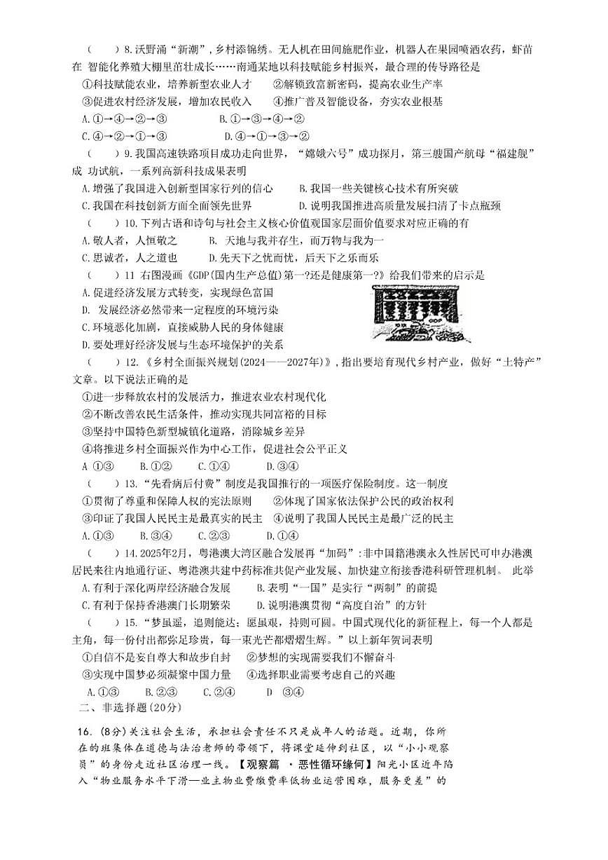 2025-2026学年江苏省南通市田家炳中学九年级上学期12月道德与法治试卷(有答案)第3页