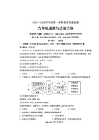 2025-2026学年辽宁鞍山市九上期末道德与法治试卷(有答案)