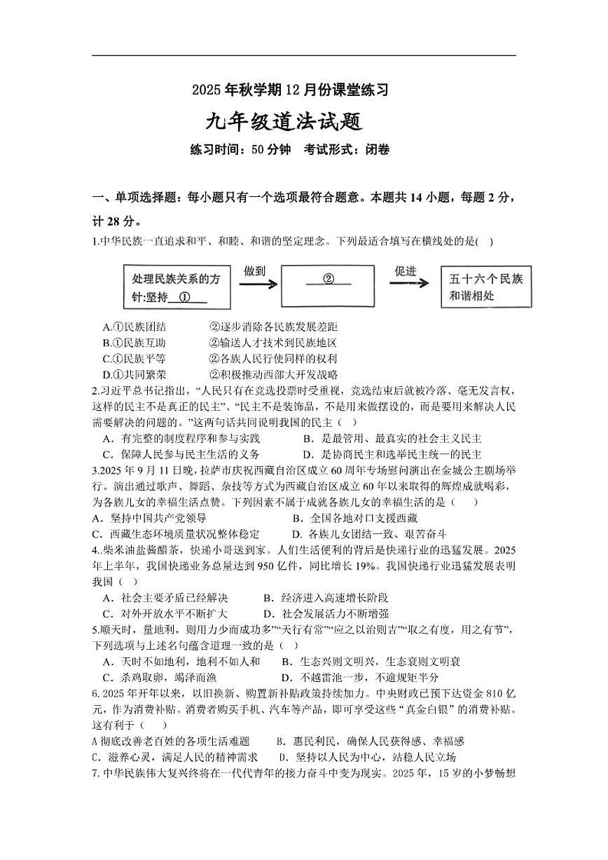 2025-2026学年江苏省盐城市盐都区九年级上学期1月月考道德与法治试题(有答案)第1页