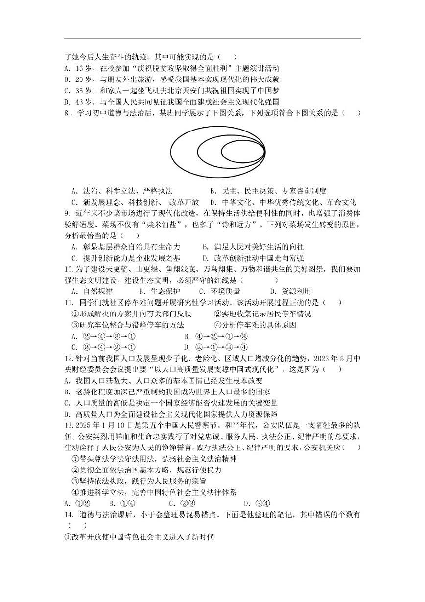 2025-2026学年江苏省盐城市盐都区九年级上学期1月月考道德与法治试题(有答案)第2页