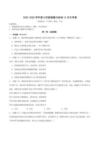 2025-2026学年山西省阳泉市城区多校联考七年级上学期12月月考道德与法治试卷(有答案)