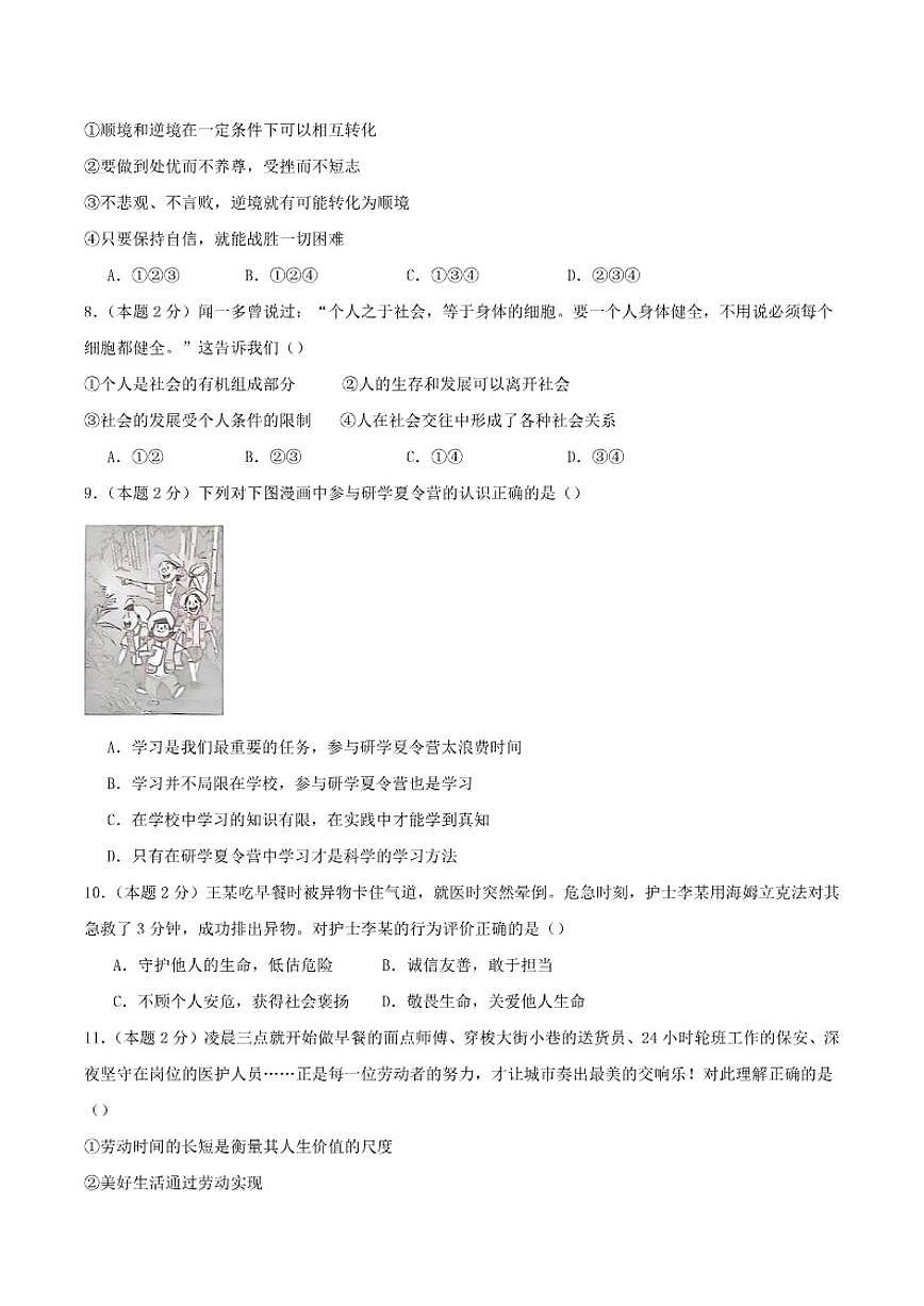 2025-2026学年山西省阳泉市城区多校联考七年级上学期12月月考道德与法治试卷(有答案)第3页