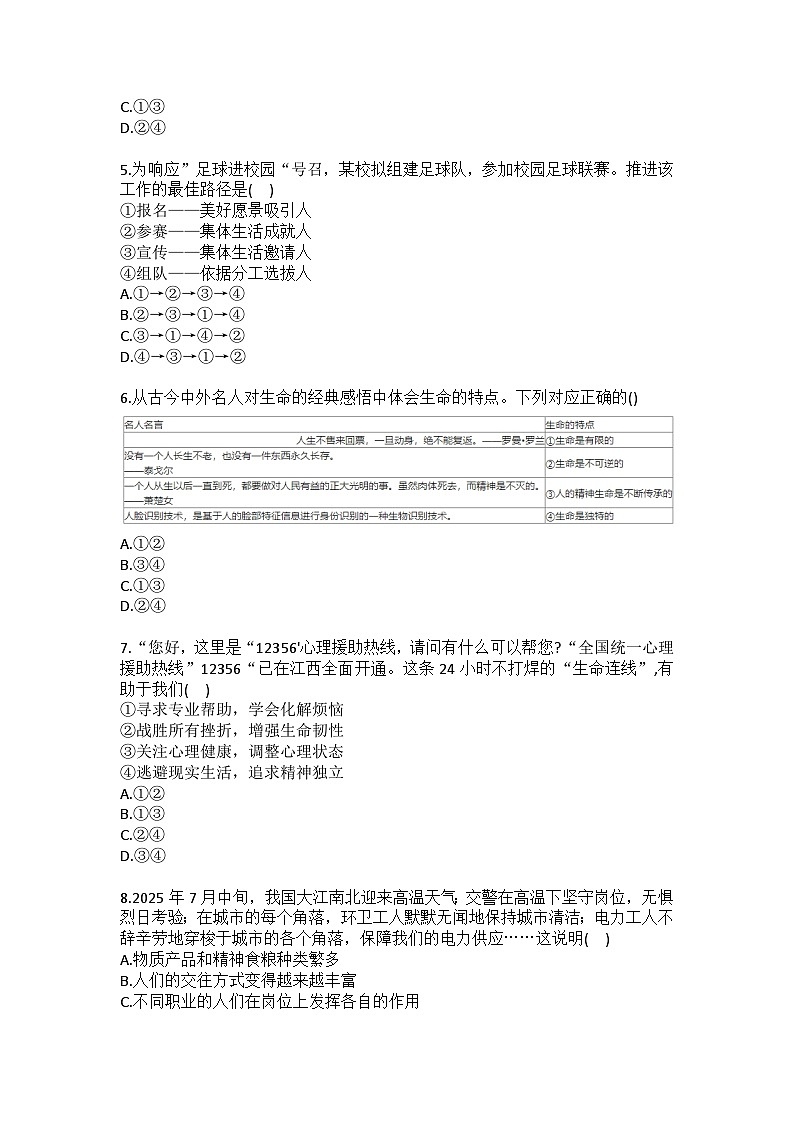2025-2026学年内蒙古呼伦贝尔市鄂伦春旗七年级(上)期末道德与法治试卷(含答案)第2页