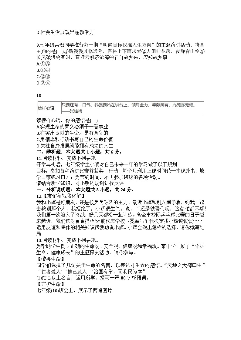 2025-2026学年内蒙古呼伦贝尔市鄂伦春旗七年级(上)期末道德与法治试卷(含答案)第3页