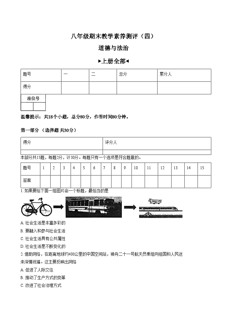 陕西省西安市高陵区高陵四中教育集团 2025_2026学年八年级上学期1月期末道德与法治试卷(文字版,含答案)第1页