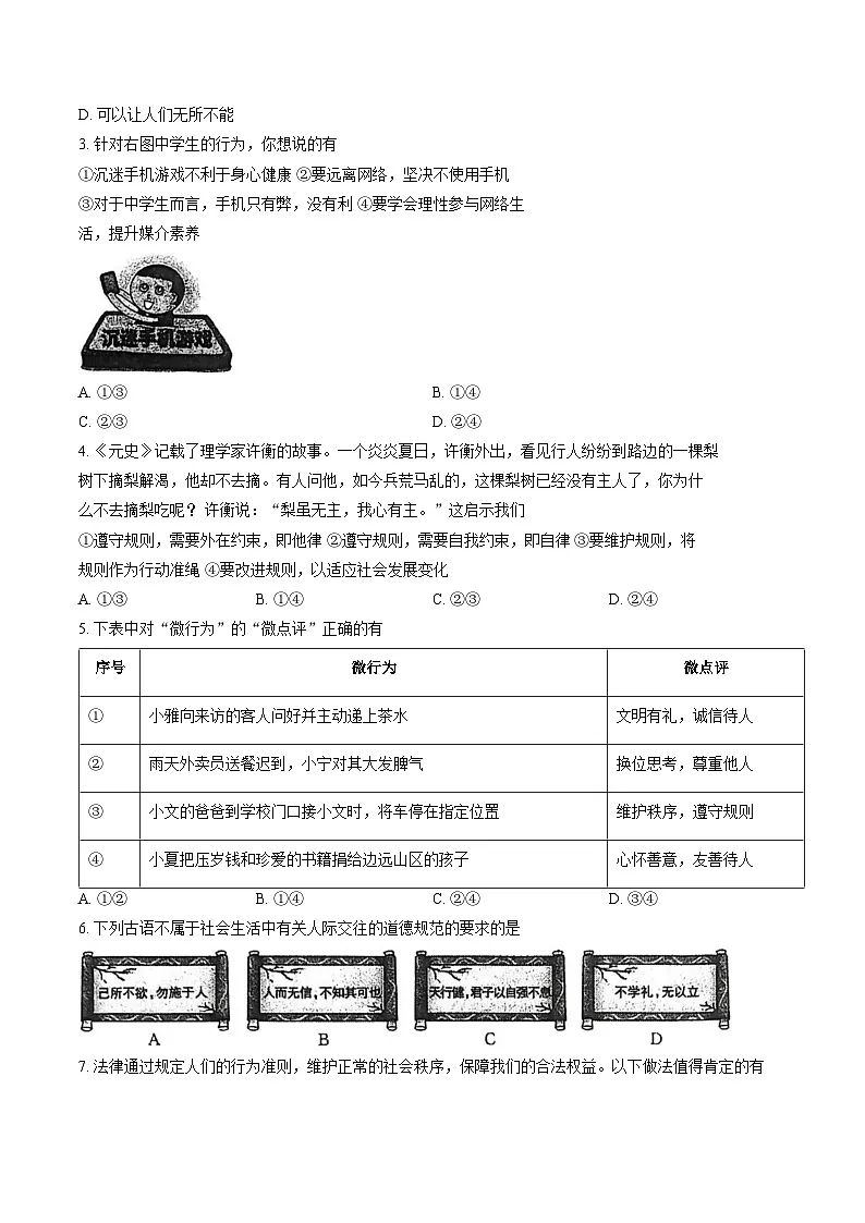 陕西省西安市高陵区高陵四中教育集团 2025_2026学年八年级上学期1月期末道德与法治试卷(文字版,含答案)第2页