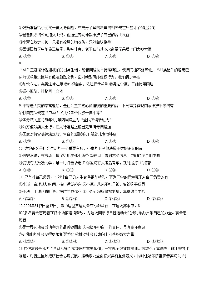 陕西省西安市高陵区高陵四中教育集团 2025_2026学年八年级上学期1月期末道德与法治试卷(文字版,含答案)第3页