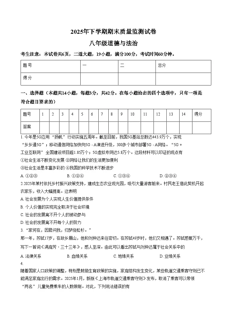 湖南省衡阳市蒸湘区2025_2026学年八年级上学期1月期末道德与法治试题(文字版,含答案)第1页