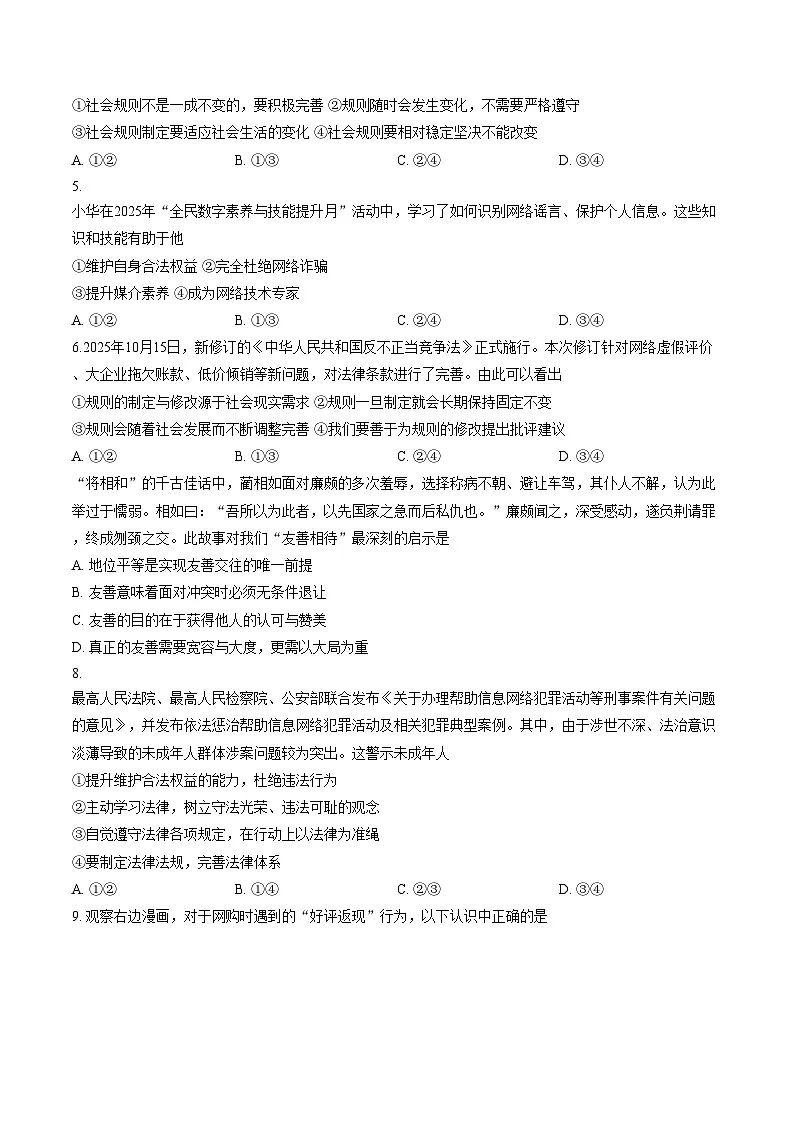 湖南省衡阳市蒸湘区2025_2026学年八年级上学期1月期末道德与法治试题(文字版,含答案)第2页