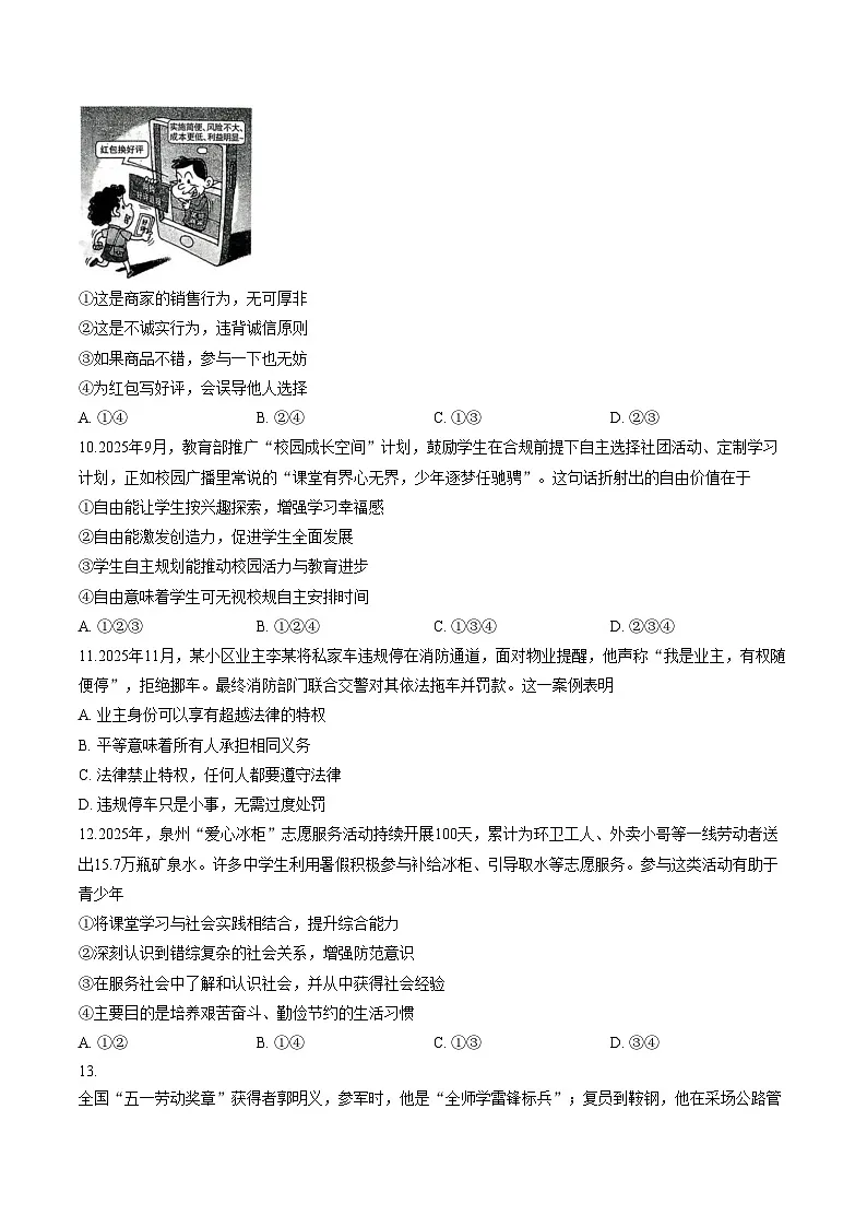 湖南省衡阳市蒸湘区2025_2026学年八年级上学期1月期末道德与法治试题(文字版,含答案)第3页