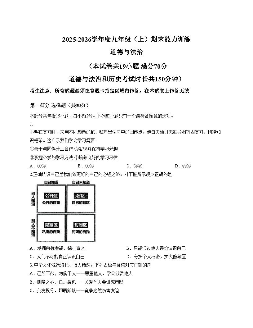 辽宁省沈阳市皇姑区 2025_2026学年九年级上学期期末考试道德与法治试题(文字版,含答案)第1页