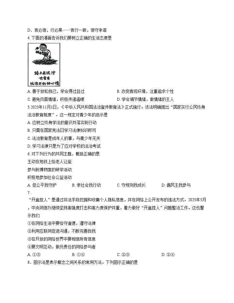 辽宁省沈阳市皇姑区 2025_2026学年九年级上学期期末考试道德与法治试题(文字版,含答案)第2页