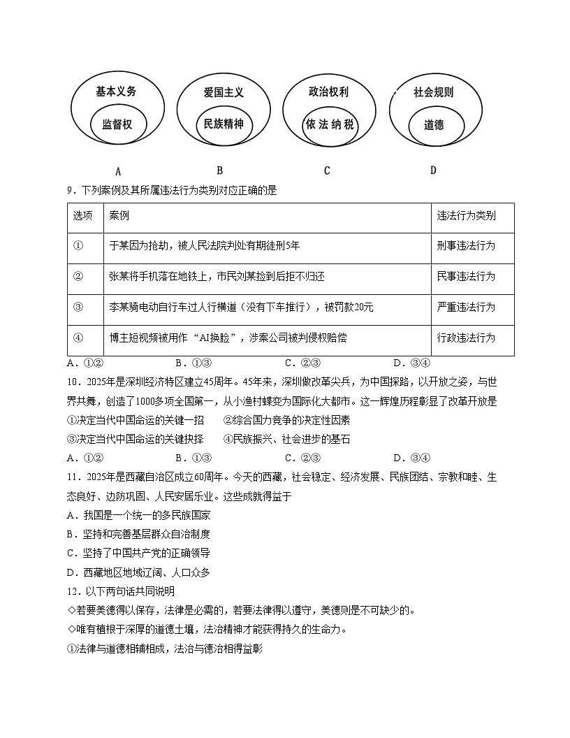 辽宁省沈阳市皇姑区 2025_2026学年九年级上学期期末考试道德与法治试题(文字版,含答案)第3页